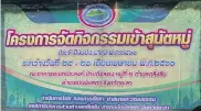  ??  ?? A banner is put up announcing the ‘sunat’ ritual last month in tambon Taling Chan.