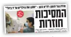  ??  ?? "ישראל היום", 23.06.21