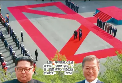  ??  ?? 南韓民眾拿著朝鮮半島­統一旗，歡迎兩韓峰會。 （路透）