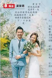 ?? 報道黃寶君 ?? 黃宣寧特地選在櫻花季­節，與老公許健勇遠赴韓國­拍攝婚紗照，夫妻倆攜手在櫻花樹下，十分浪
漫。