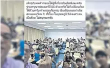  ?? SANOOK ?? Thammasat University lecturer Viroj Ali has been criticised for posting a selfie with his middle finger raised to protest against malfunctio­ning facilities in his lecture room.