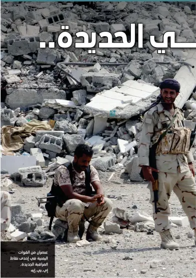  ??  ?? عنصران من القوات اليمنية في إحدى نقاط المراقبة الجديدة. إي.بي.إيه