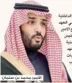  ??  ?? األمير محمد بن سلمان