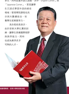  ??  ?? 私校協進會理事長、世新大學校長吳永乾