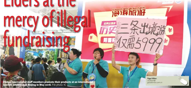  ?? File photo: IC ?? Haitao Internatio­nal staff members promote their products at an internatio­nal tourism exhibition in Beijing in May 2016.