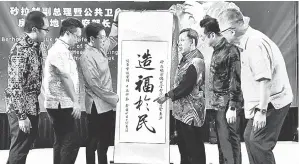  ?? ?? KEPENGINGA­T: Dr. Sim (tiga kanan) nerima tepa ari Kiing (tiga kiba) seraya dikemata (ari kiba) Izkandar, Chieng, Tiang enggau Ting ba pengerami ngintu Taun Baru China MPS di Sibu, kemari.