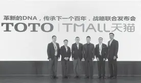  ??  ?? TOTO&天猫“传承下一个百年”战略联合发布会杭州现­场