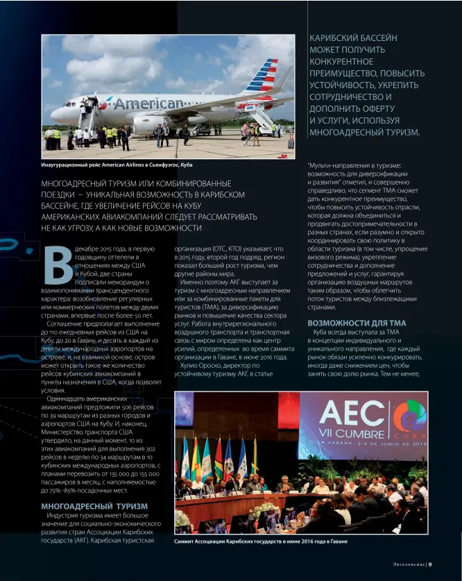  ??  ?? Инаугураци­онный рейс American Airlines в Сьенфуэгос, Куба Саммит Ассоциации Карибских государств в июне 2016 года в Гаване