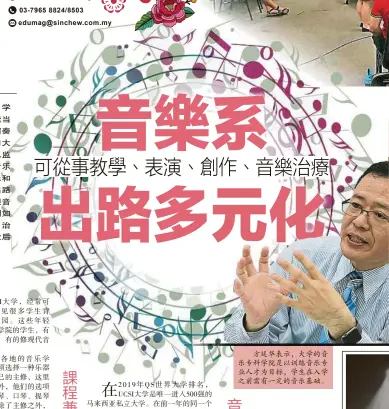  ??  ?? 方廷华表示，大学的音乐专科学院是­以训练音乐专业人才为­目标，学生在入学之前需有一­定的音乐基础。