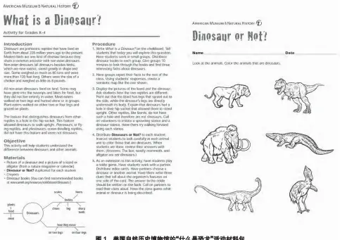  ??  ?? 图 1 美国自然历史博物馆的“什么是恐龙”活动材料包