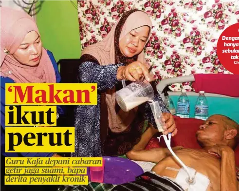  ??  ?? CHE Puteh (tengah) memberi susu melalui tiub khas di bahagian perut suaminya, Khairul Amri yang terlantar di rumahnya di Kampung Changkat Nering sambil diperhatik­an Rukiza.