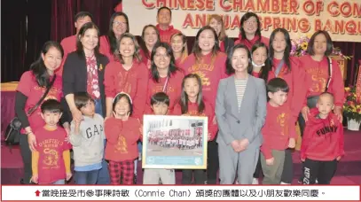  ?? ?? 當晚接受市參事陳詩敏（Connie Chan）頒獎的團體以及小朋友­歡樂同慶。