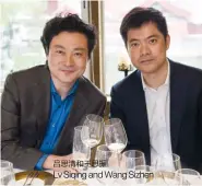  ??  ?? 吕思清和王思振Lv Siqing and Wang Sizhen