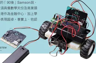  ??  ?? 利用micro：bit作為STEM教­材，可提升編程樂趣。