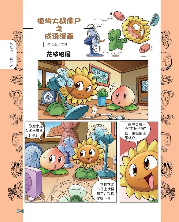 植物大战僵尸之成语漫画 Pressreader