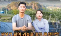  ?? Captured from YouTube ?? Park Woo-joo, left, and Yoo Ji-hyun speak during their YouTube broadcast.