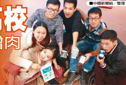  ??  ?? 大學生的手機充滿各種­App。(新華社資料照片)