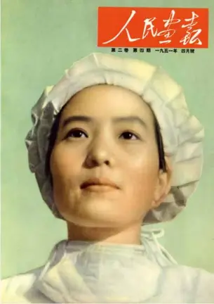 ??  ?? “中国的南丁格尔”李兰丁 《人民画报》1951年4月刊封面