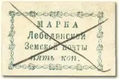  ?? ?? Lebedian (Tambov province) 1880 5k grey-green, used with manuscript cancel, rated RR by Chuchin