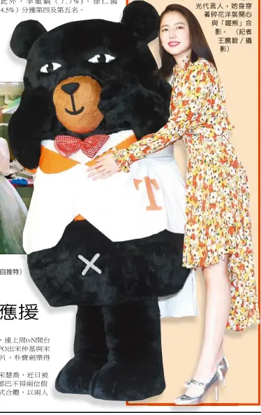  ??  ?? 日本女星長澤雅美擔任­日本地區台灣觀光代言­人，她身穿著碎花洋裝開心­與「喔熊」合影。 （記者王騰毅／攝影）記者蔡佩芳 綜合報導