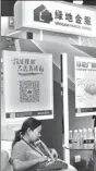  ?? RONG / FOR CHINA DAILY JIN ?? Greenland Financial exhibits at an expo in Shanghai,