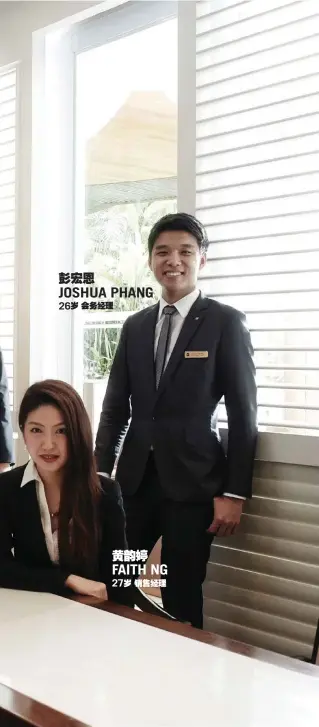  ??  ?? 彭宏恩
JOSHUA PHANG
26岁会务经理
黄韵婷
FAITH NG
27岁销售经理