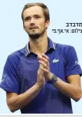  ?? צילום: אי.אף.פי ?? מדבדב