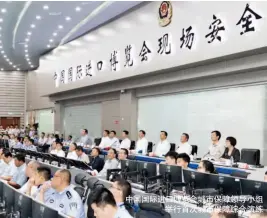  ??  ?? 中国国际进口博览会城­市保障领导小组举行首­次城市保障综合演练