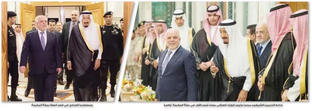 ??  ?? خادم الحرمين الشريفين مرحبا برئيس الوزراء العراقي مساء أمس األول في مكة المكرمة. (واس) ومصطحبا العبادي في قصر الصفا بمكة المكرمة.