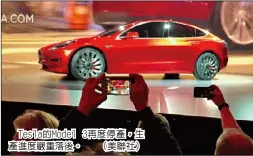  ??  ?? Tesla的Mode­l 3再度停產，生產進度嚴重落後。 （美聯社）