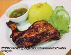  ??  ?? AYAM bakar ala Hong Kong disediakan bersama nasi kukus atau nasi ayam.