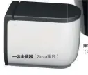  ??  ?? 一体坐便器（Zeva里凡） （科勒）