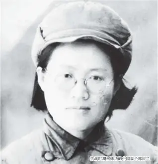  ??  ?? 抗战时期柯棣华的中国­妻子郭庆兰