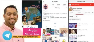  ??  ?? Treasures of valuable informatio­n could be found on the social media accounts of history teacher Bader bin Ghaith.