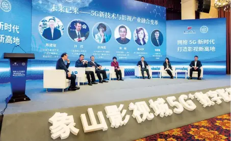  ??  ?? A recent forum held at Xiangshan Global Studios focuses on the applicatio­n of 5G technology in the film industry. In the next stage, optical fibers and 5G base stations will be connected in the studio.