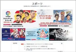  ??  ?? TELEVISIÓN. Los jugadores japonenes, protagonis­tas de la cadena.