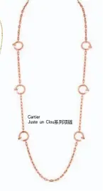  ??  ?? Cartier Juste un Clou系列项链