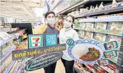  ??  ?? Ros’niyom chilled food menus are now available at 7-Eleven convenienc­e stores, including stir-fried Thai minced beef with holy basil and dried chilli served with rice.