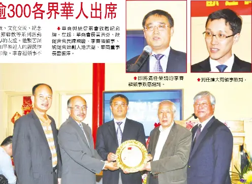 僑界設宴歡送李春福領事榮調 Pressreader