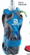  ??  ?? Salomon手套式­水袋