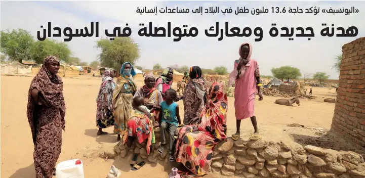  ?? ⬛ رويترز ?? 25 مليونا من أصل 45 مليون سوداني بحاجة إلى مساعدات إنسانية وفق الأمم المتحدة.