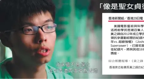  ??  ?? 香港眾志秘書長黃之鋒­的紀錄片《黃之鋒：熱血青年 vs.超級強權》。（《黃之鋒：熱血青年vs.超級強權》預告片截圖）