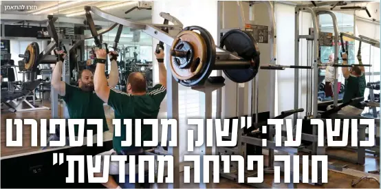  ?? ?? חזרו להתאמן