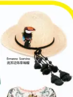  ??  ?? Ermanno Scervino流苏­边饰草编帽