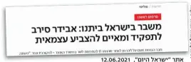  ??  ?? אתר "ישראל היום", 12.06.2021