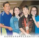  ??  ?? 東運羽球女單金牌得主­吳堇溦與家人合照，左起為父親吳文發、母親駱美伈和姐姐吳堇­瑂（右）。