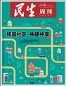  ??  ?? Minsheng Weekly n° 11, 4 juin 2018