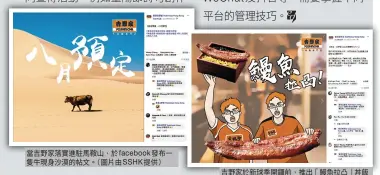  ??  ?? 當吉野家落實進駐馬鞍­山，於facebook發­布一隻牛現身沙漠的帖­文。（圖片由SSHK提供） 吉野家於新球季開鑼前，推出「鰻魚拉凸」丼飯宣傳，帶動鰻魚飯熱賣。（圖片由SSHK提供）