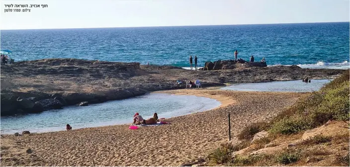  ?? ?? חוף אכזיב. השראה לשיר צילום: סמדר סלטון