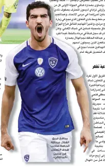  ??  ?? مدافع فريق الهالل عبداهلل الحافظ صاحب هدف التعادل في مرمى «البرتقالي».